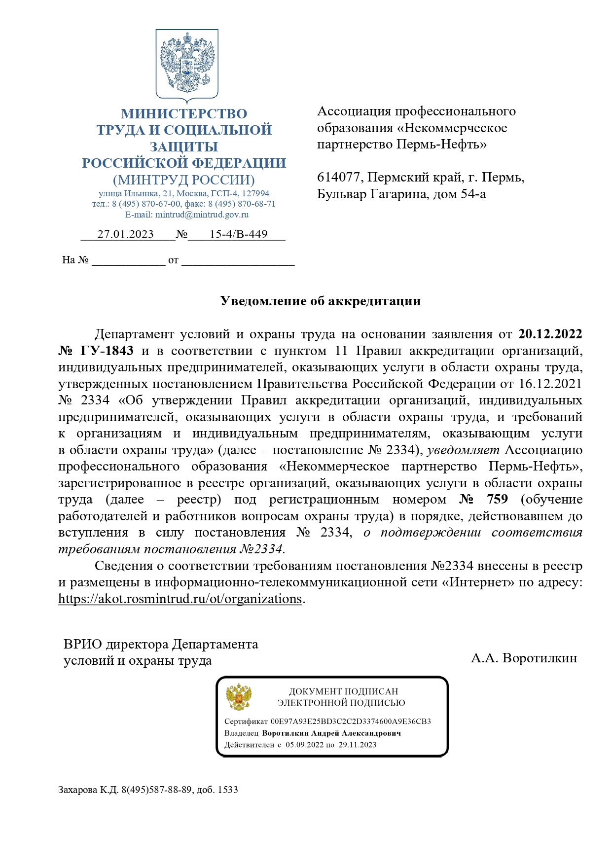 Сварщик ручной дуговой сварки плавящимся покрытым электродом (РД) — обучение  в Перми на сварщика РД, цены на программы повышения квалификации в центре  профессиональной подготовки АПО «НП Пермь-нефть»