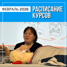 Расписание курсов в Перми на февраль