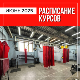 Расписание курсов на июнь в Перми