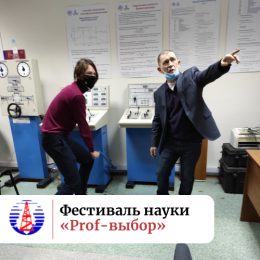 Фестиваль науки «Prof-выбор»