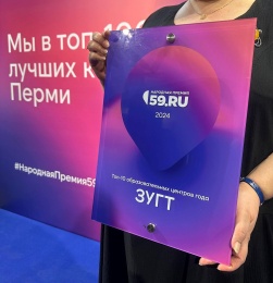 НАРОДНАЯ ПРЕМИЯ 59.RU