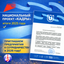 Учебный центр «Пермь-нефть» — участник нацпроекта «Кадры»: итоги 2025 года