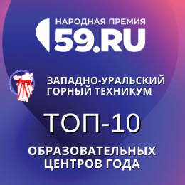 ЗУГТ вошел в ТОП-10 «Образовательных центров года»