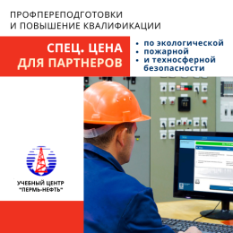 Спец. цены на программы по экологической, пожарной и техносферной безопасности