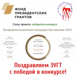 Западно-Уральский горный техникум стал победителем конкурса президентских грантов 