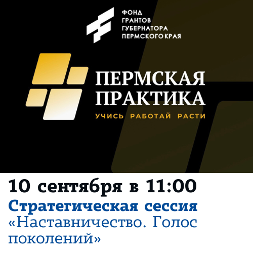 пермская практика стратегическая сессия.png